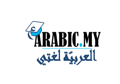 SUMBER PEMBELAJARAN BAHASA ARAB UNTUK PELAJAR SEKOLAH RENDAH 0 ARABIC.MY 0 ARABIC.MY